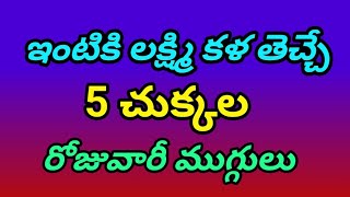 🌺 రోజువారీ ముగ్గులు || Daily Rangoli Designs 🌺