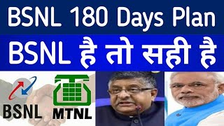 BSNL 180 Days Plan !