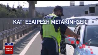 Έβγαλε πλάνο για την τήρηση των μέτρων η Αστυνομία