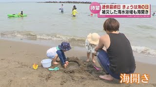 【海の日】各地にぎわう　元日の地震で被害受けた「なおえつ海水浴場」も海開き　津波被害を乗り越え　《新潟》