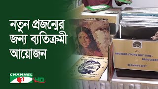 দেশে প্রথমবারের মতো ওয়ার্ল্ড রেকর্ড স্টোর ডে উদযাপন