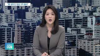 “부동산 잡겠다”던 文정부…靑참모진 집값은 40% 올라