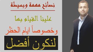 نقاط مهمة وسهلة - يجب علينا تطبيقها  لنستفد من الوقت - حسّن نفسك ستتحسن حياتك/ المغتربين👌.