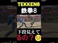 【鉄拳8】 世界ランク1位ファラン 下段見えすぎ問題 🔥 破壊神 ファラン vs 破壊神 ブライアン 🔥 ver1.11 tekken8 hdr