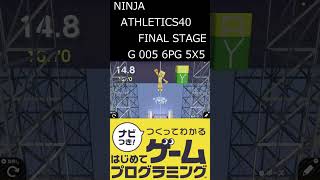 【 #Shorts 】【はじプロID募集中】FINAL STAGE 遂に完全制覇!! ナビつき！つくってわかるはじめてゲームプログラミング 実況プレイ Part 76