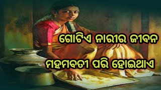 ଗୋଟିଏ ନାରୀର ଜୀବନ ମହମବତୀ ପରି ହୋଇଥାଏ !! Motivational video in Odia || motivation quotes in odia