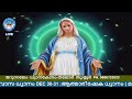 divine mercy healing adoration 25 dec 2024 ദിവ്യകാരുണ്യ സൗഖ്യ ആരാധനാ.