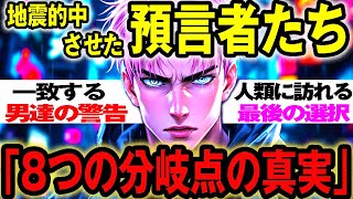 【2ch不思議体験】3.11を的中させた2人の預言者が警告！2025年から始まる人類最後の分岐点の真実【スレゆっくり解説】