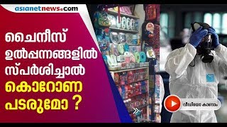 കൊറോണ ഭീതിയില്‍ ചെന്നൈ റിച്ചി സ്ട്രീറ്റും; വിപണി അത്ര റിച്ചല്ല !Corona India