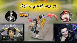 روم العبس ونورجيمر مستودع /زعيمFR./قيادة 4K)  نار جلد 😂 ببجي موبايل  بوت #pubgmobile #زعيمfr