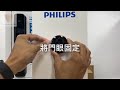 飛利浦智能電子門眼 安裝教學 by philips