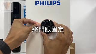 飛利浦智能電子門眼 - 安裝教學 by PHILIPS