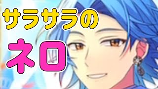 髪型変えたネロが天使「まほやくガチャ」