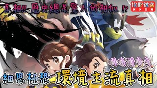 《小次郎PTCG》細思極恐! 環境主流的真相? 滿滿的細節! 你看出端倪了嗎? 震驚全台的版本解答之謎? 歷史總是驚人的相似!【抱歉被盜BCBD】寶可夢劍盾中文版