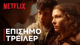 Οι Φυλές της Ευρώπης | Επίσημο τρέιλερ | Netflix