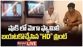 LIVE🔴:షాక్ లో మెగా ఫ్యామిలీ బయటకొచ్చేసిన “HD” ప్రింట్ | Ram Charan Game Changer Movie In Private Bus