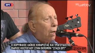 Μάριος Κώστογλου ~ Έχω ένα καφενέ (\