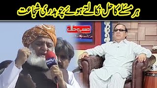 Humorous Talk Of Chaudhry Shujaat Hussain On Current Situation | Hasb e Haal | Dunya News