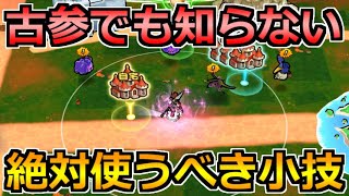 【ドラクエウォーク】古参でも意外と知らない小技！今後のレベル上げで使えるテクニック！