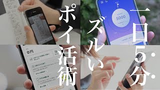 【正直ズルい】ほったらかしで毎月自動でポイントを貯める方法/節約主婦/20代/ポイ活