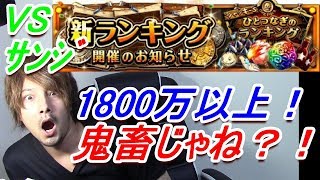 【トレクル】vsサンジ チャレンジ　ランキング　1ターンで腕試し　1800万ダメージ以上！　鬼畜じゃね？！