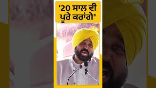 #Shorts : Bhagwant Mann ਨੇ ਪੁੱਛਿਆ ਤੁਸੀਂ ਕੌਣ ਹੁੰਦੇ ਹੋ... । Punjab Tak