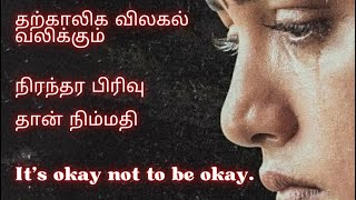 நிரந்தர பிரிவு தான் நிம்மதி 💯 A broken heart 💔 neduntheevu mukilan 😭உடைந்த இதயம் 💔tamil Sad poem