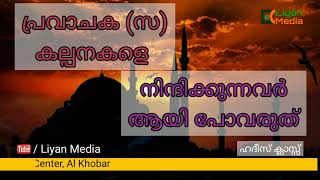 ഹദീസ് ക്ലാസ്സ്‌ 9/6 Tuesday പ്രവാചക (സ) കല്പനകളെ  നിന്ദിക്കുന്നവർ ആയി പോവരുത് ajmal madani vanimel