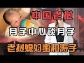 老挝媳妇蜜和中国老公涛子在月子中心谈中国和老挝女人做月子不同