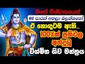 Miracle Shiva Mantra Trance | සුළු මොහොතකින්ම මෙහි බලය ඔබටම දැනේවි | Shiv Tandav Stotram Shiva Songs