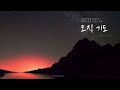 씨앗감리교회 주일예배 2024.12.8