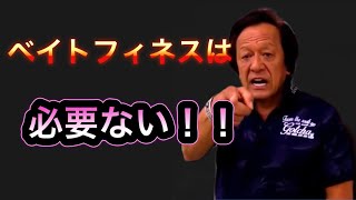 【村田基】ベイトフィネスなんて必要ない！！