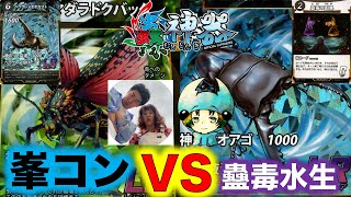 【蟲神器対戦】ニッキューナナの峯シンジVSみの『峯コントロールVS蠱毒水生』【コラボ動画】【ヨツコブツノゼミ、キマダラドクバッタ、ヘラクレスオオカブト、蠱毒の因果、パラワンオオヒラタクワガタ】