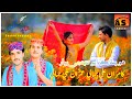 Pandh Karayo Tuhinje Piyar  Imran Jamali  Kamran Jamali  Eid Album 01  2022 Anmol SINDHI Studio