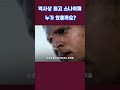 역사상 최고 스나이퍼로 불리는 이들에는 누가 있을까요 shorts 스나이퍼