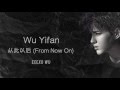 Wu Yifan (Kris Wu) - From Now On 从此以后 // Sweet Sixteen OST