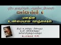 மனதின் உண்மையான வாஞ்சைகள் actual heart s desires innerman devotions