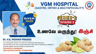 உணவே மருந்து - இஞ்சி - Dr.V.G.M talks - Series 2 by Dr.V.G Mohan Prasad