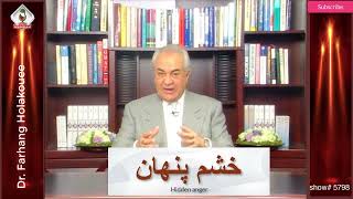 show 5798 خشم پنهان