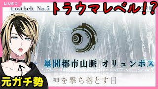 【FGO】トラウマレベルの難易度！？2部5章オリュンポス攻略してくぞい【結上まひろ/新人Vtuber】