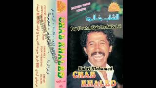 Cheb Khaled - Ach Yesabarni / الشاب خالد - آش يصبرنـــي