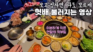 밥먹기 귀찮을 때 눈으로 먹으려고 만든 영상 | [실화] 자식을 먹바타로 삼는 어느 중년 부부 | 캐나다 연말 일상 브이로그