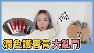 學生小資族必看！開架潤色護唇膏大亂鬥｜小5cutiefive