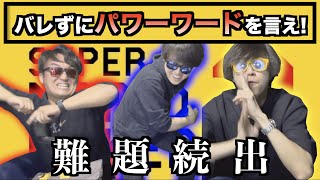 【爆笑約束回】パワーワードを言わないとゴールできないマリメでやばすぎるワードを言わせてみたwww