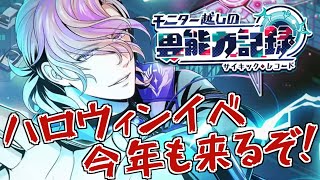 【スタマイ】ハロウィンイベ今年も来るぞ！新規イベ\u0026ガチャに復刻ガチャ開催決定【実況】