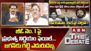 Muppala Subba Rao : జీఓ నెం. 1 పై ప్ర‌భుత్వ నిర్ణ‌యం ఫెయిల్‌... జ‌గ‌న్‌కు గ‌ట్టి ఎదురుదెబ్బ || ABN