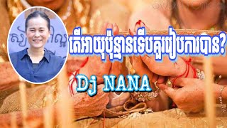 តើអាយុប៉ុន្មានទើបគួររៀបការបាន?.Dj NANA