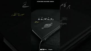 Hamne Is Quran Ko Shab E Qadr Mai Nazil Kiya / Shab E Qadr Status / Quran Tarjuma Status #quran
