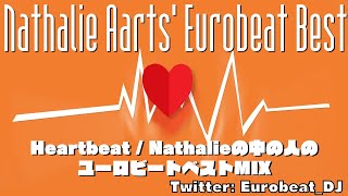 女性ボーカリストNathalie AartsベストMIX ~ 25 Eurobeat Mix sung by Nathalie Aarts ~