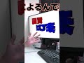 【なんて答える？】グラフィックスカードってゲーム制作とか動画制作ぐらいやったらプロセッサ内蔵のグラフィックでいいと思うんですけどどう思いますか？【質問来てた】　 shorts